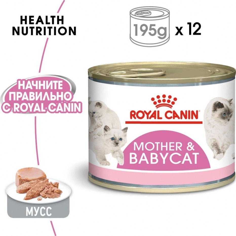 Роял Канин для кошек mother Babycat консервы 195 г