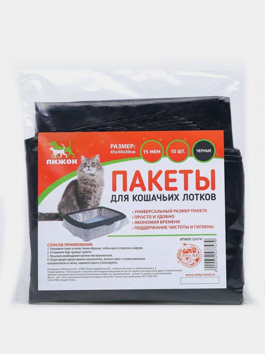 Пакеты для кошачьих лотков 10 шт, 45х30х29,5см, 15мкм,арт. 301-009