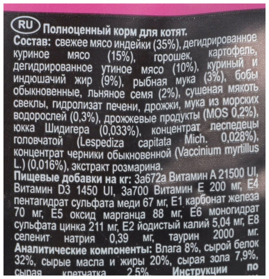 Состав корма Primordial для кошек