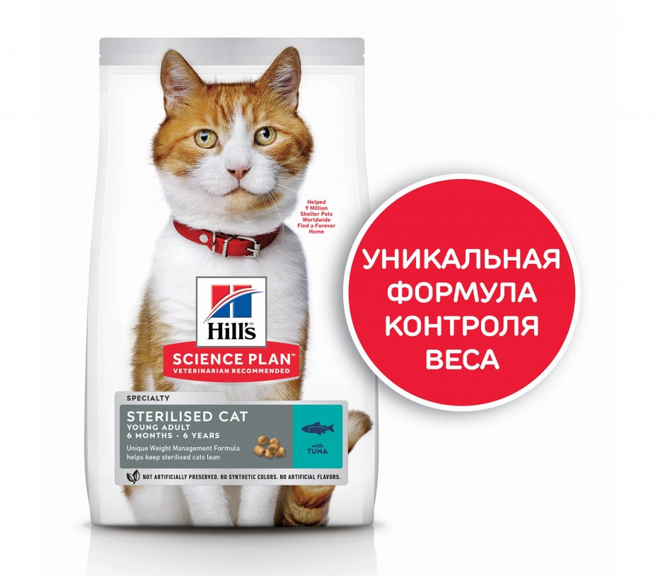 Hills Science Plan для кошек Sterilised