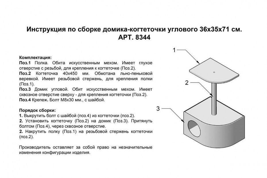 00288/Кд-12 PERSEILINE когтеточка столбик + дуга. Джут/ковролин/игрушка 35х30х54см