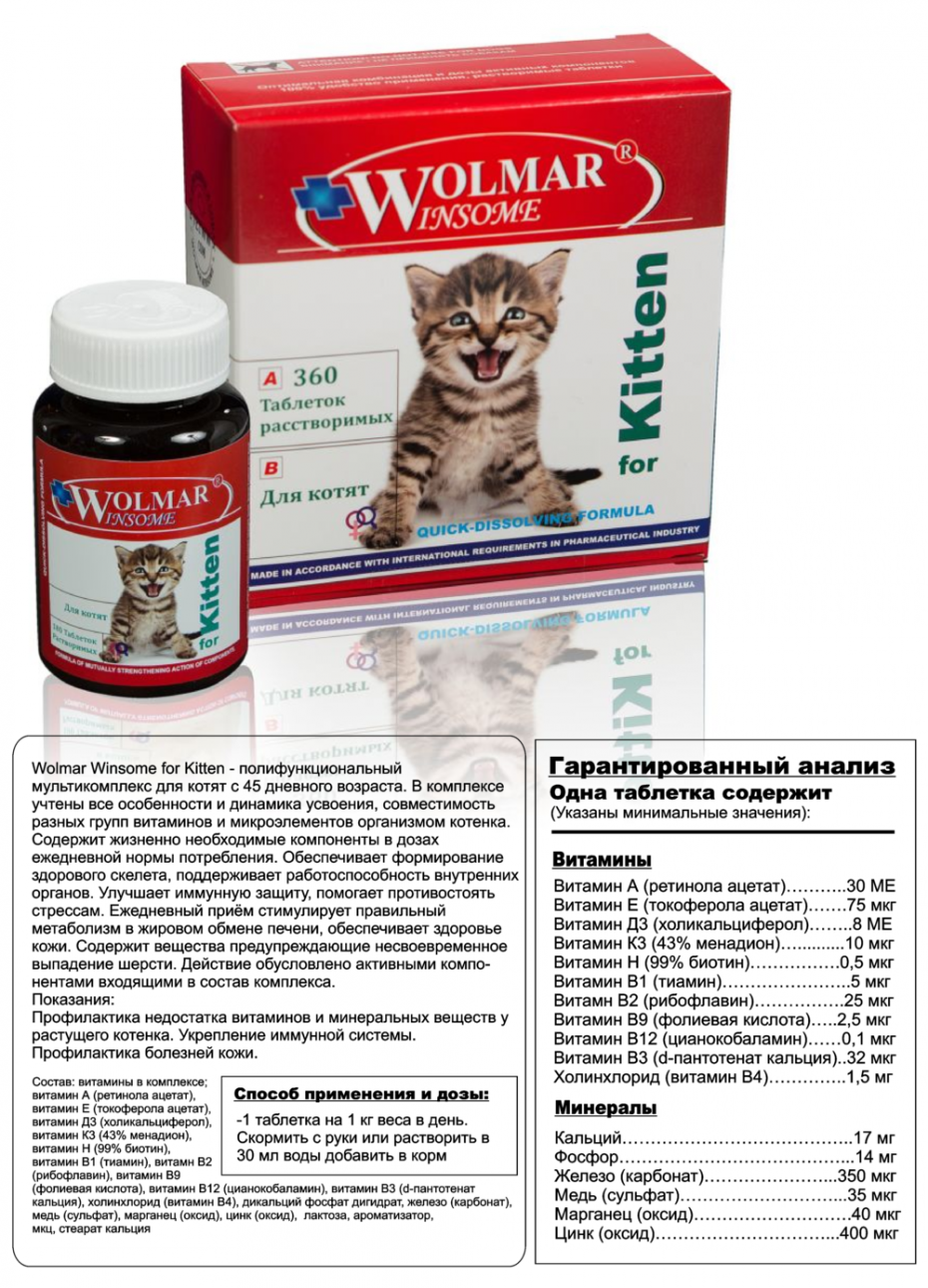 Витамины для котят Юнитабс