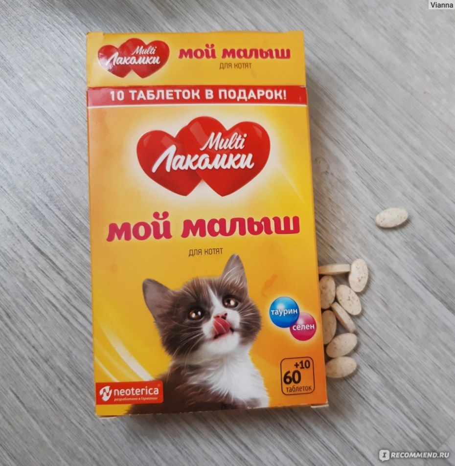 Витамины для котят для роста и развития
