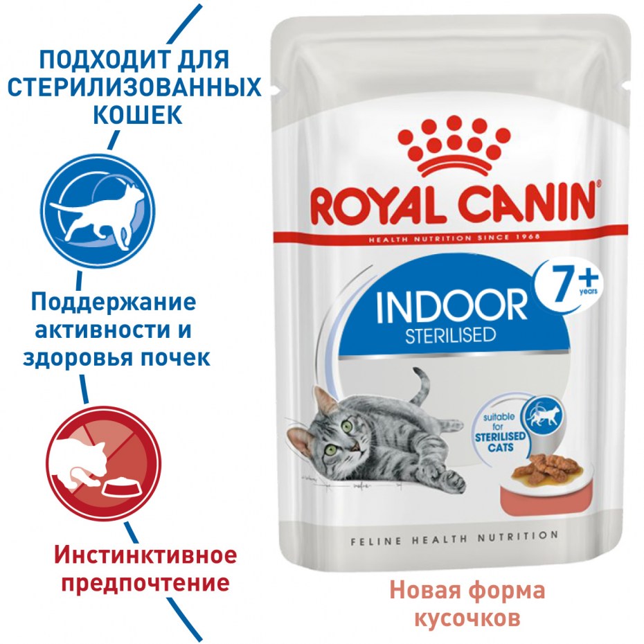 Royal Canin Indoor Sterilised желе 85 гр.