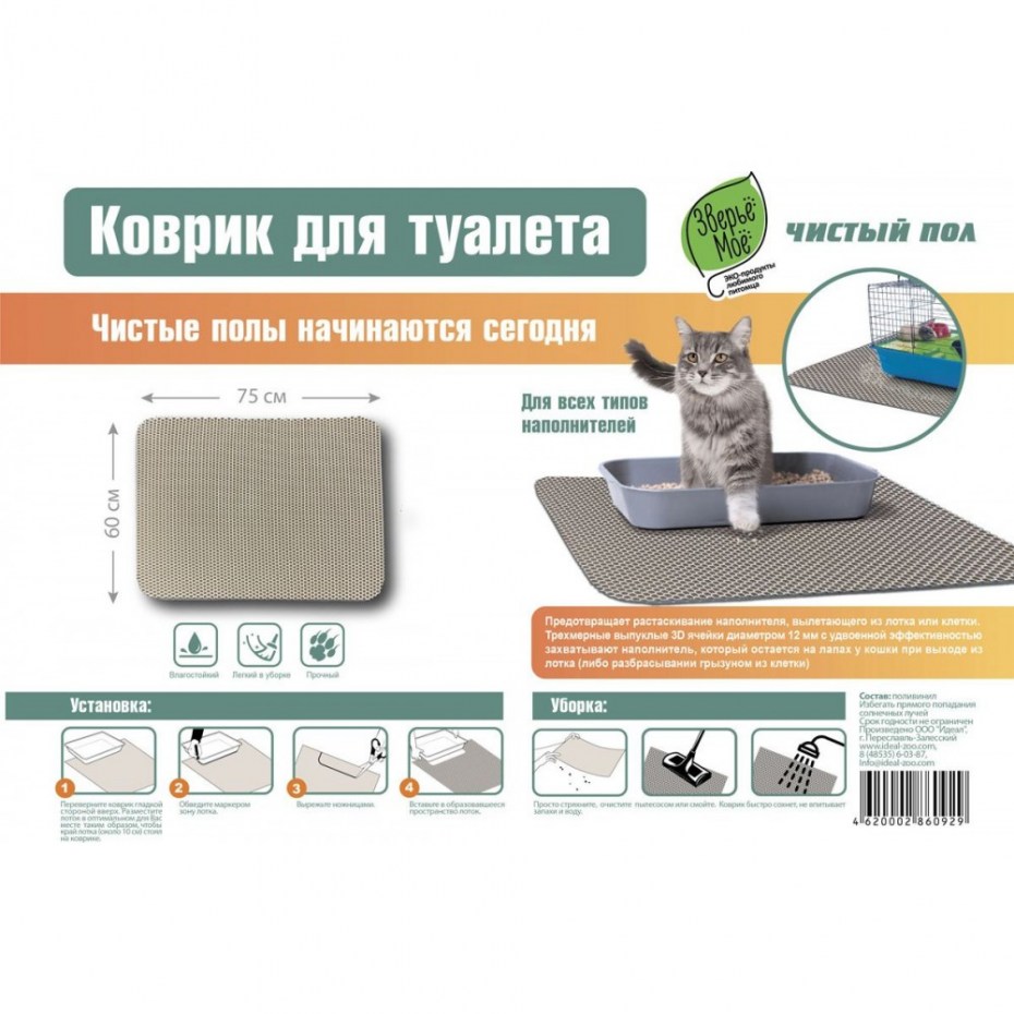 Коврик для туалета "ЗВЕРЬЕ мое" чистый пол 60*75