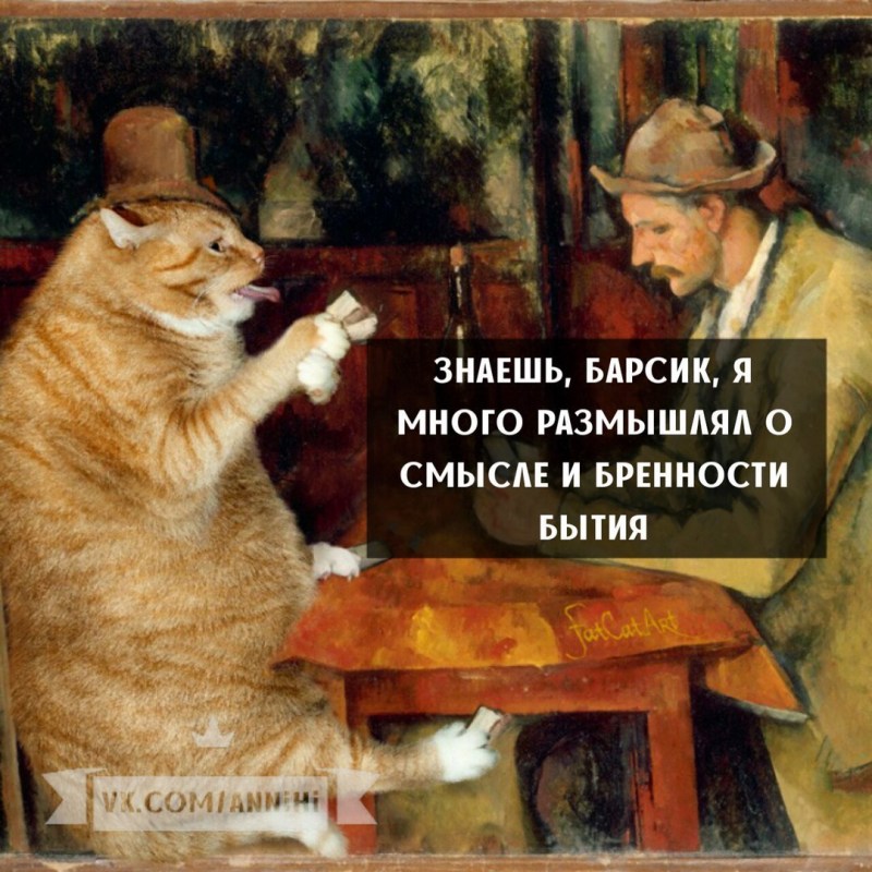 Поль Сезанн игроки в кошачий Покер картина
