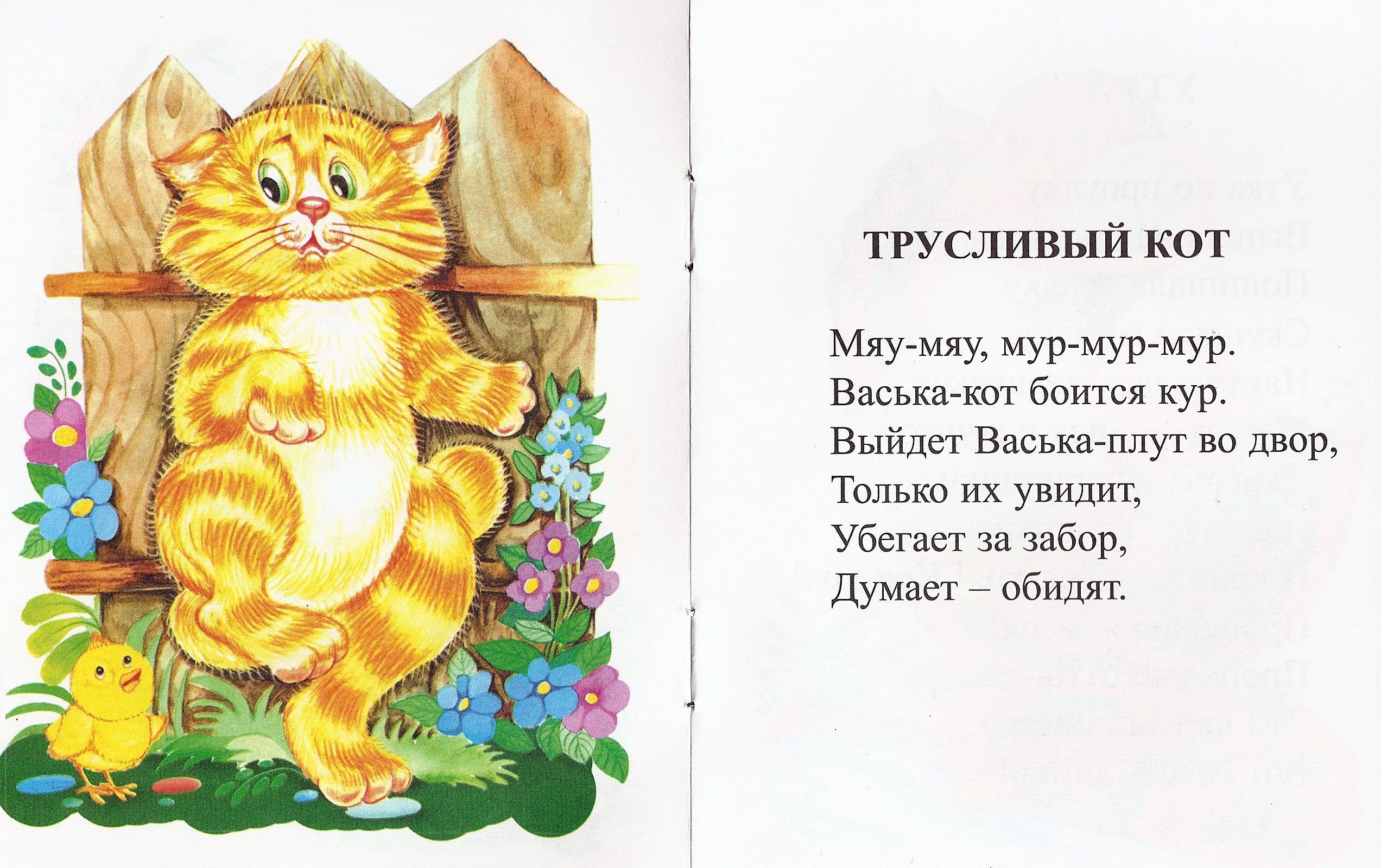 Какую скороговорку хотел выучить васька 1 класс. Стих про кота. Стих про кота для детей. Стих про кошку для детей. Стихи про котят.