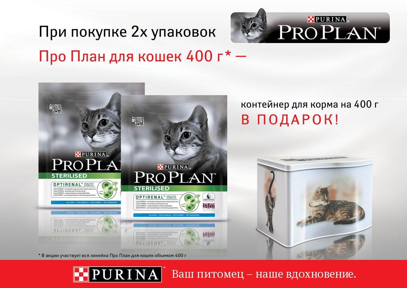Корм для кошек проплан купить в москве. Purina Pro Plan корм Purina Pro Plan. Корма для кошек Пурина Проплан. Purina Pro Plan баннер. Пурина про план для кошек.