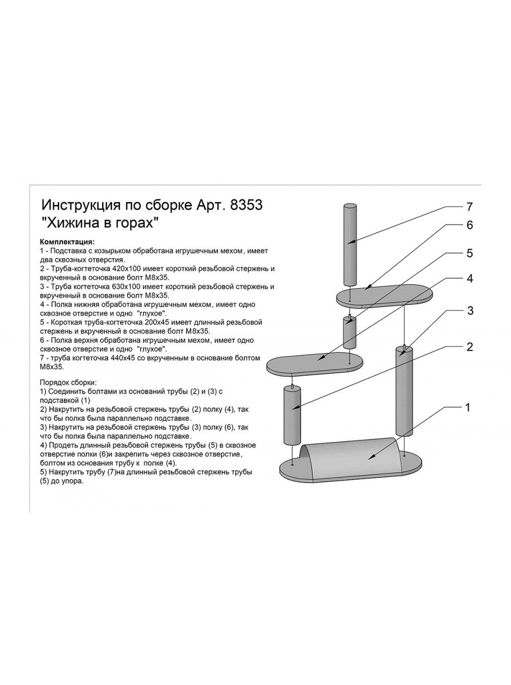 Комплекс для кошек инструкция по сборке