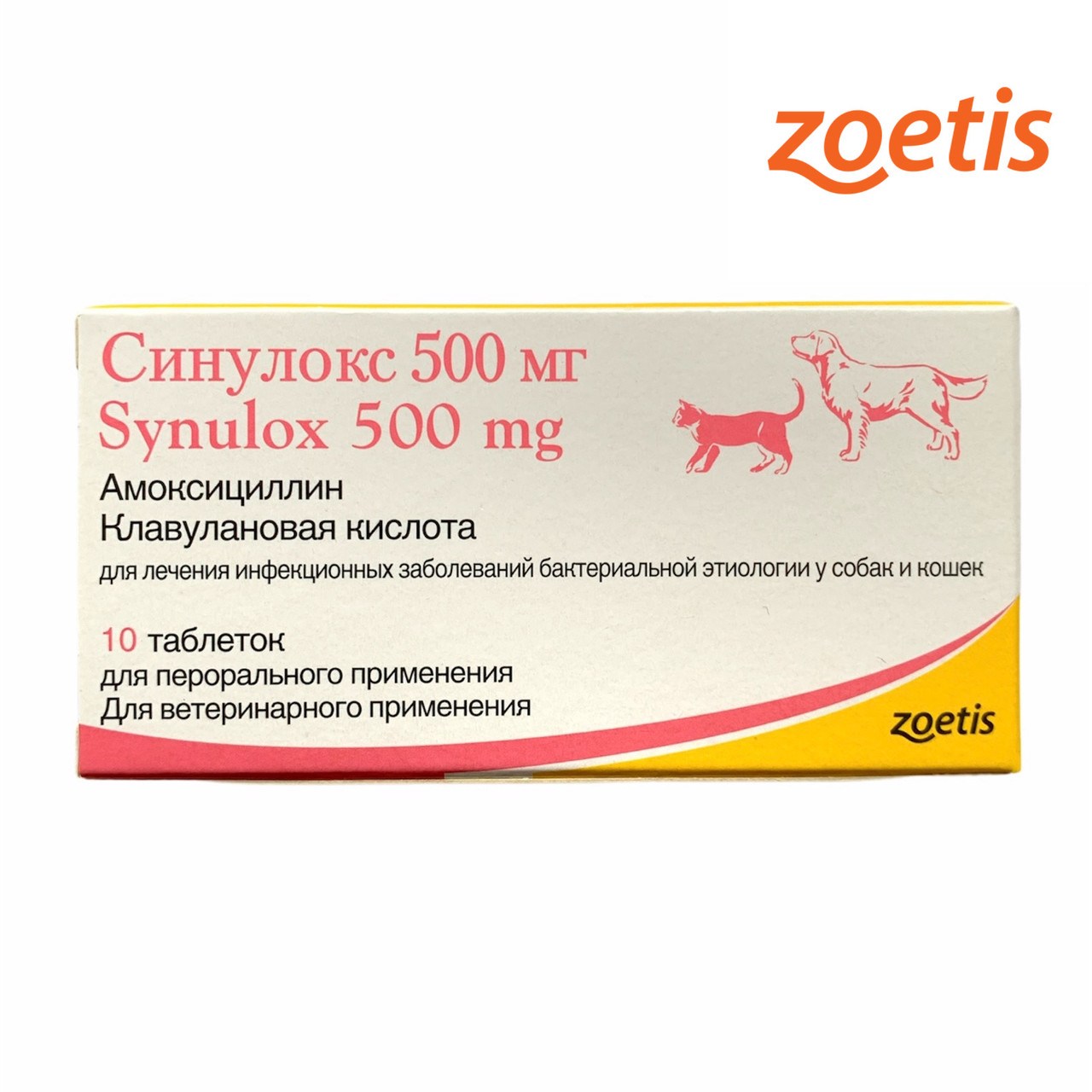 Купить синулокс для собак 500. Синулокс для кошек 500мг. Zoetis синулокс 500 мг. Синулокс 50 мг таблетки. Zoetis синулокс 50 мг.
