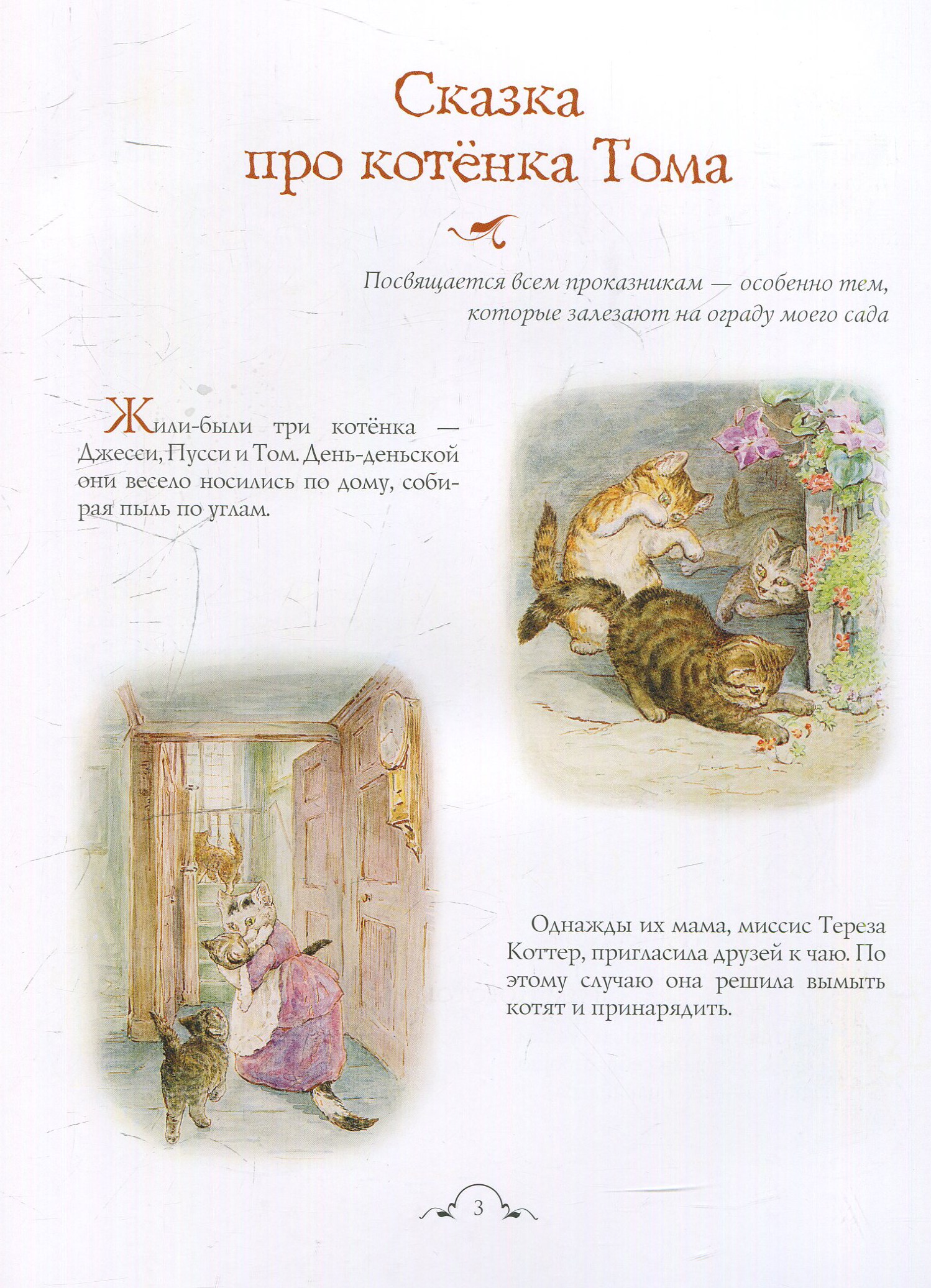 Книга про кота читать. Сказка про котенка. Сказка о коте. Сказка про катенк. Маленькая сказка про котенка.