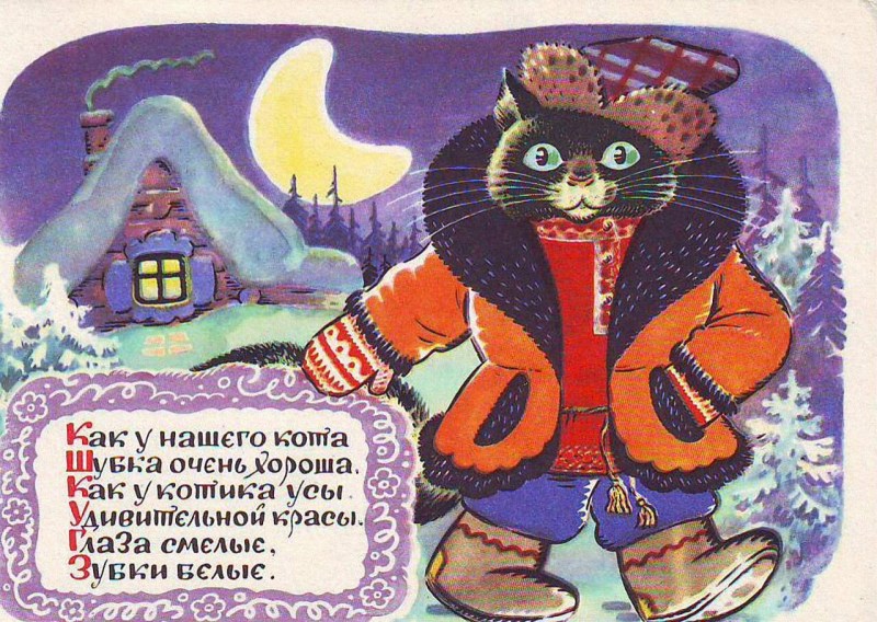 Потешка как у нашего кота