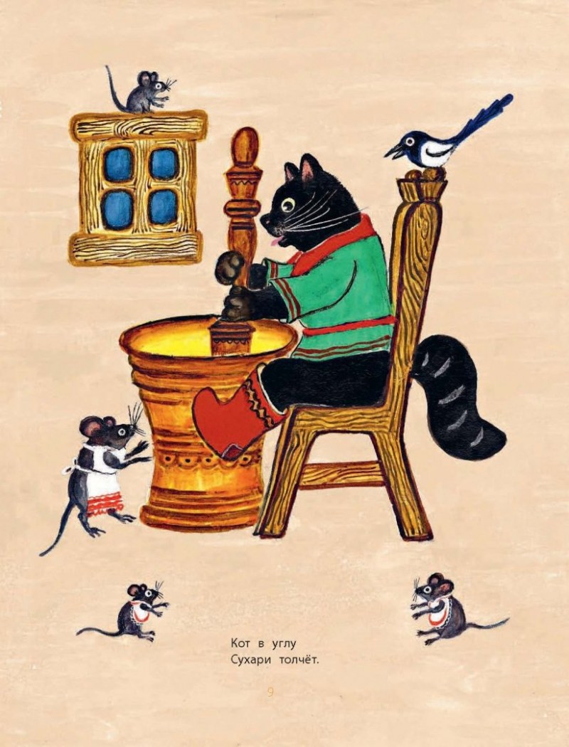 Юрий Васнецов кот Котофеич