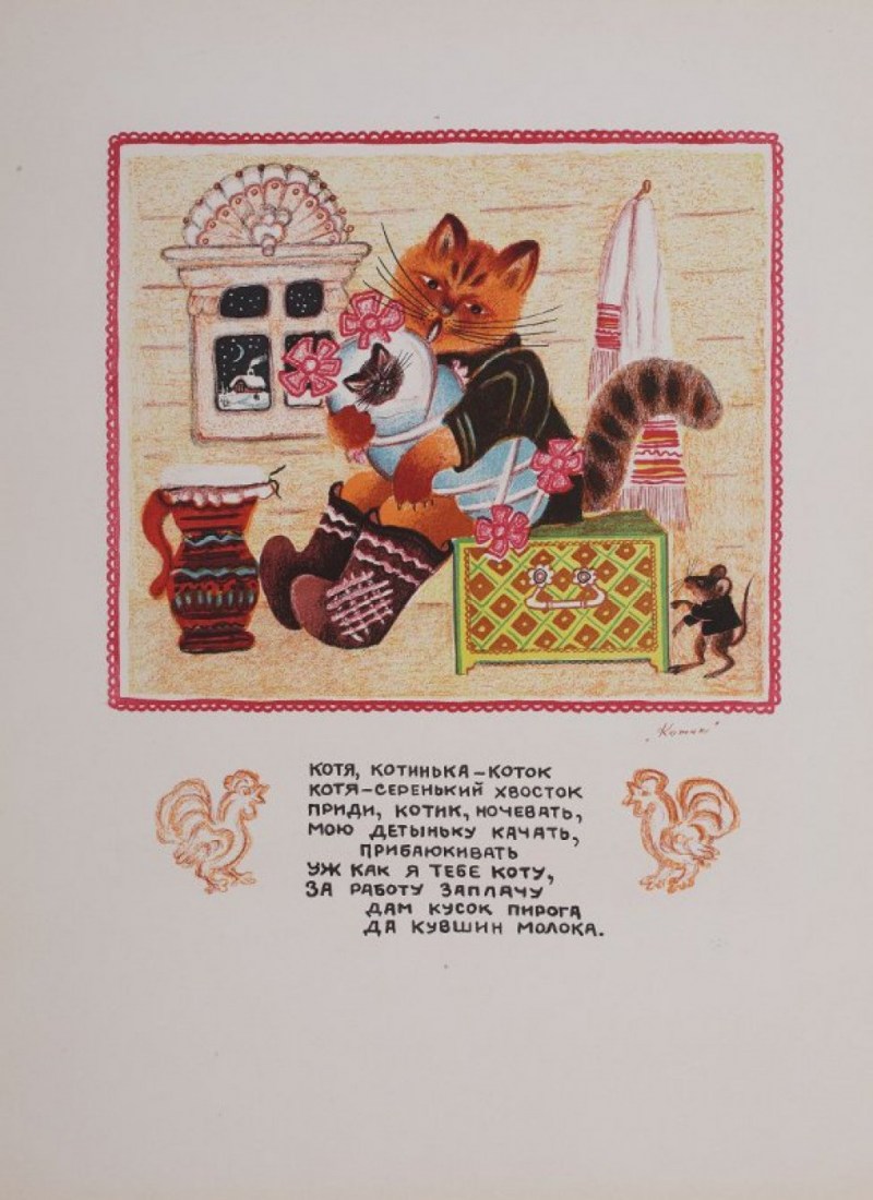 Сказка лиса и Котофей Иванович