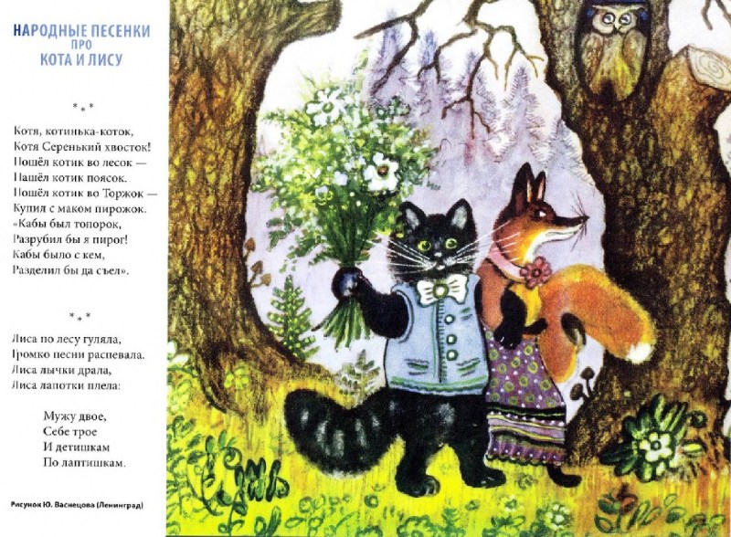 Юрий Васнецов кот Котофеич