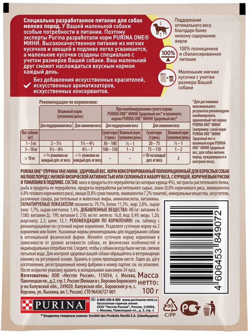 Корм для мини собак говядина Пурина