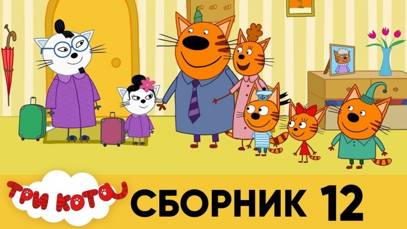 Телеканал Карусель три кота