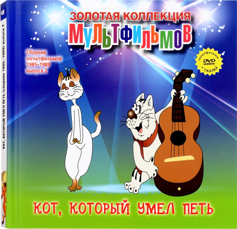 Кот Леопольд мультфильм мультфильм