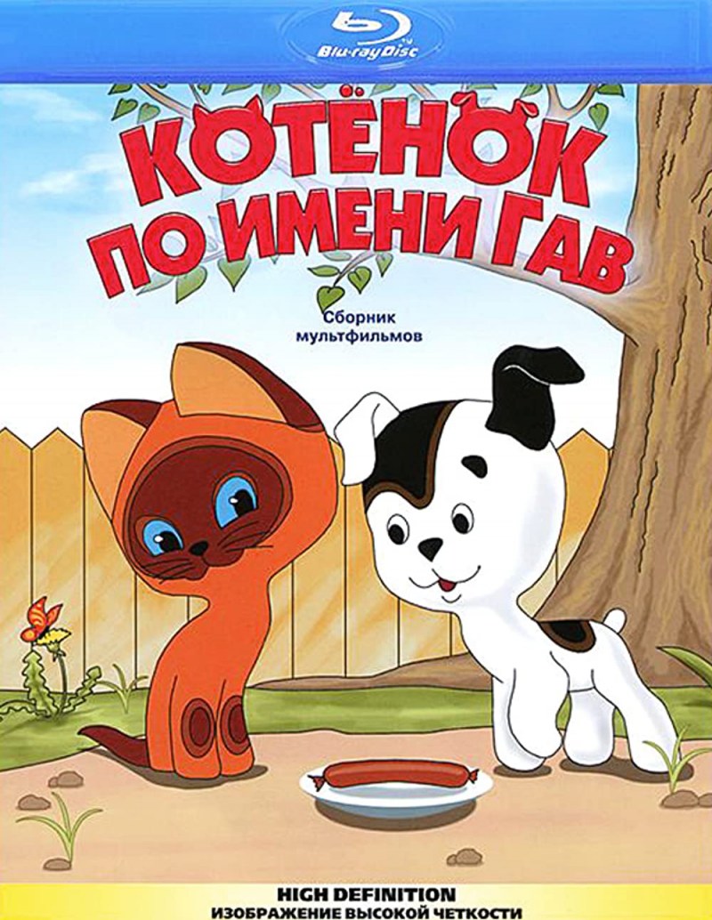 Трое из Простоквашино фильм 1978