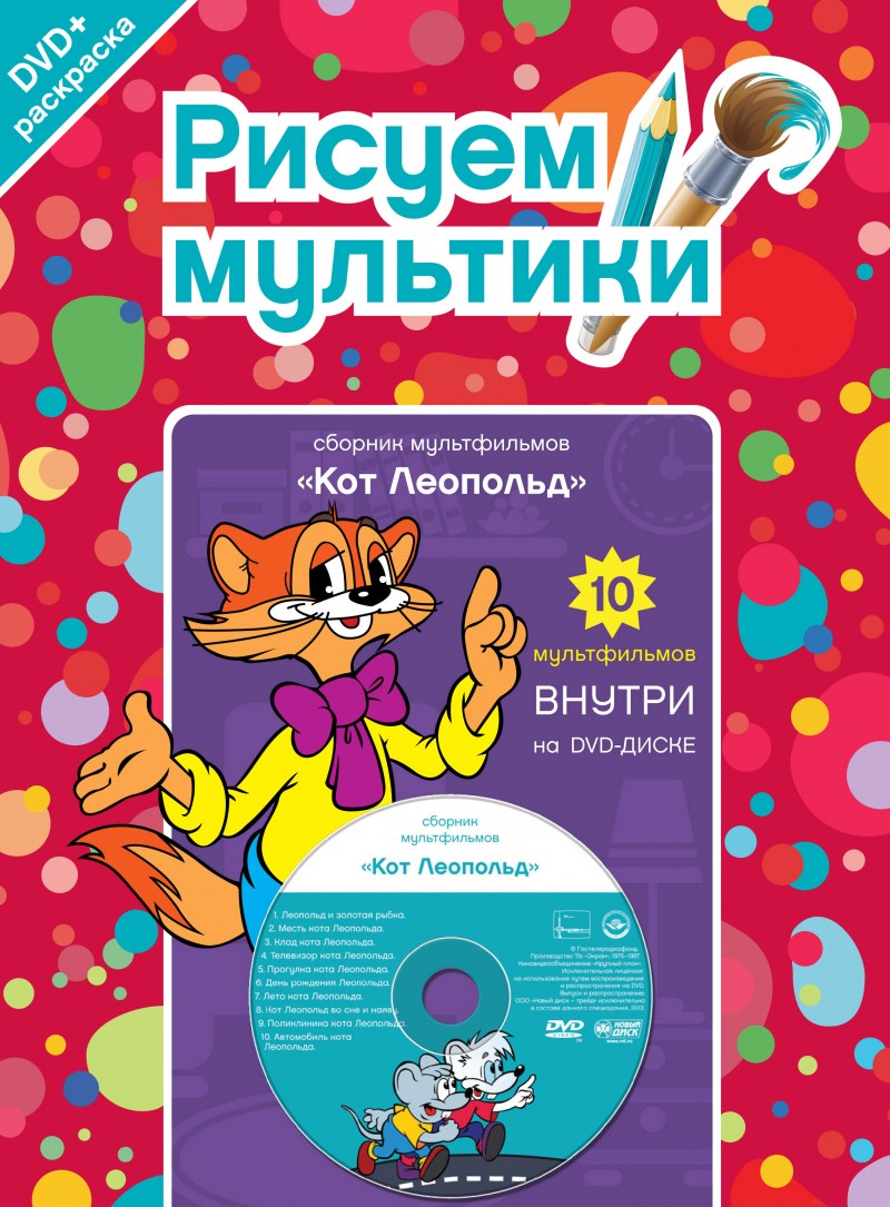 Три кота мультфильм Изюм