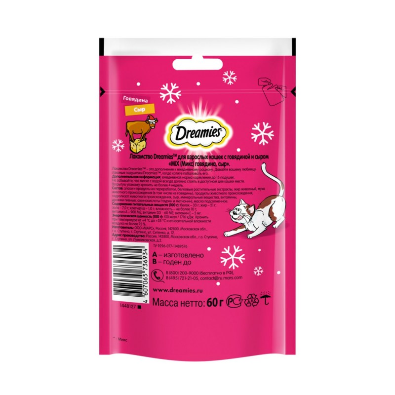 Dreamies (Дримис) лакомые подушечки с говядиной для кошек 140г
