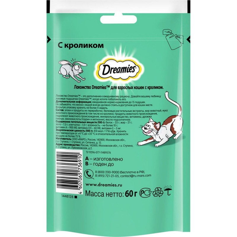 Лакомство для кошек dreamies подушечки с кроликом