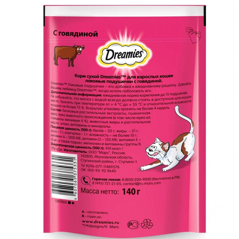 Лакомство для кошек dreamies подушечки с говядиной