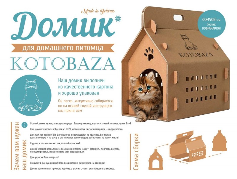 Grifeldecor / домик для животных "kotobaza"