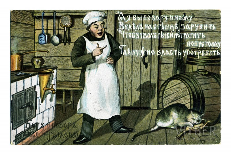 Иван Крылов кот и повар