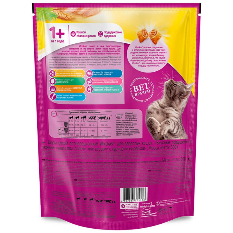 Корм для кошек Whiskas с кроликом, с говядиной 800 г