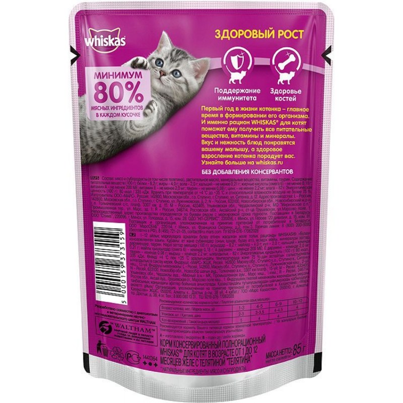 Корм д-кошек Whiskas 85г рагу говядина с ягнёнок