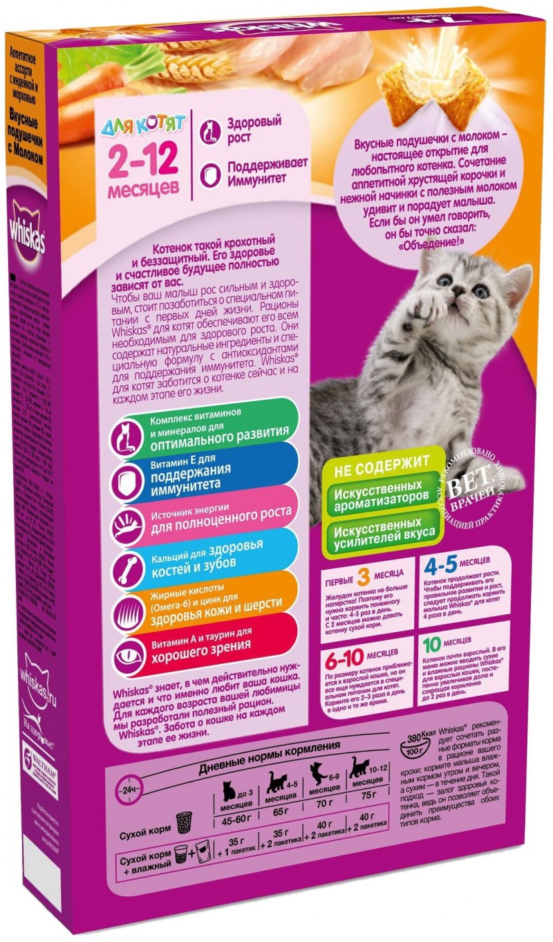 Сухой корм Whiskas для котят подушечки с индейкой и морковью, 350 г