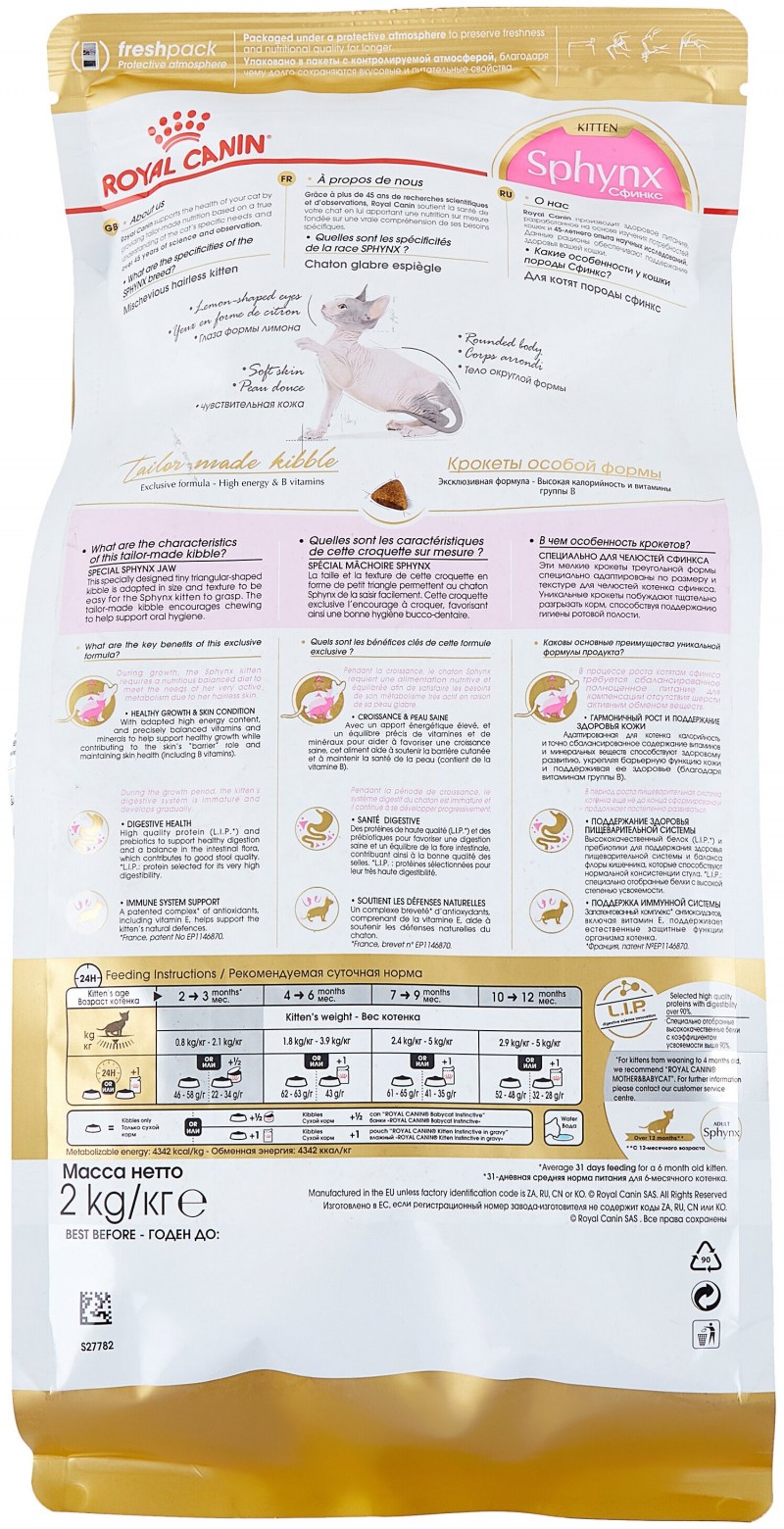 Royal Canin для сфинксов