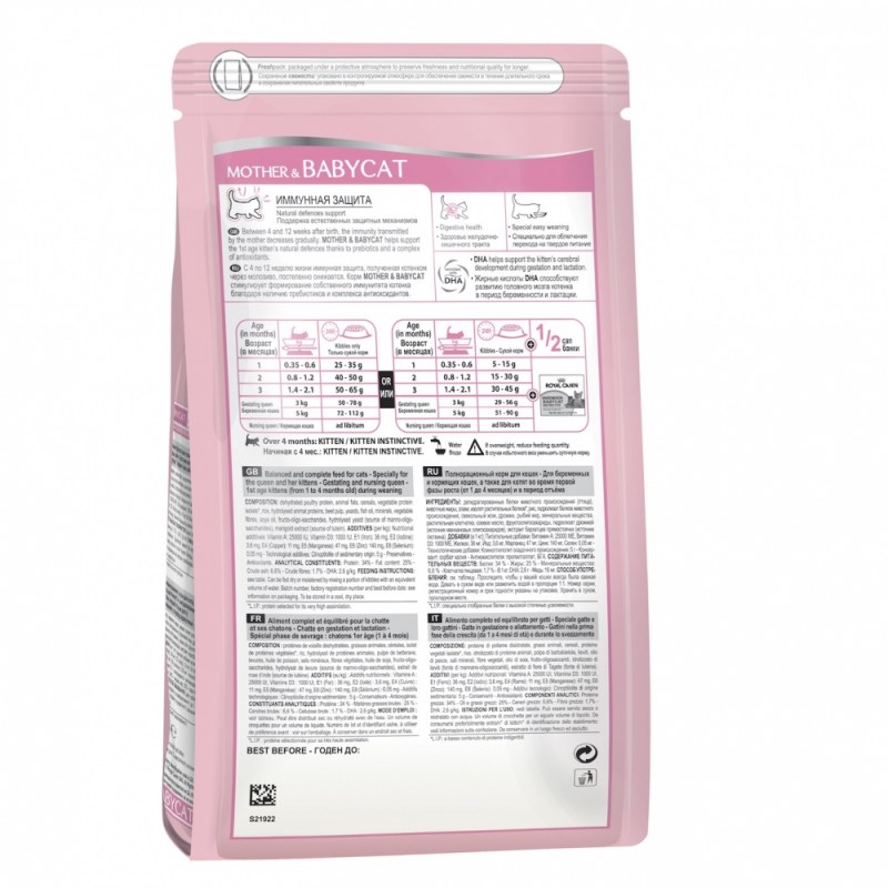 Royal Canin mother Babycat сухой корм