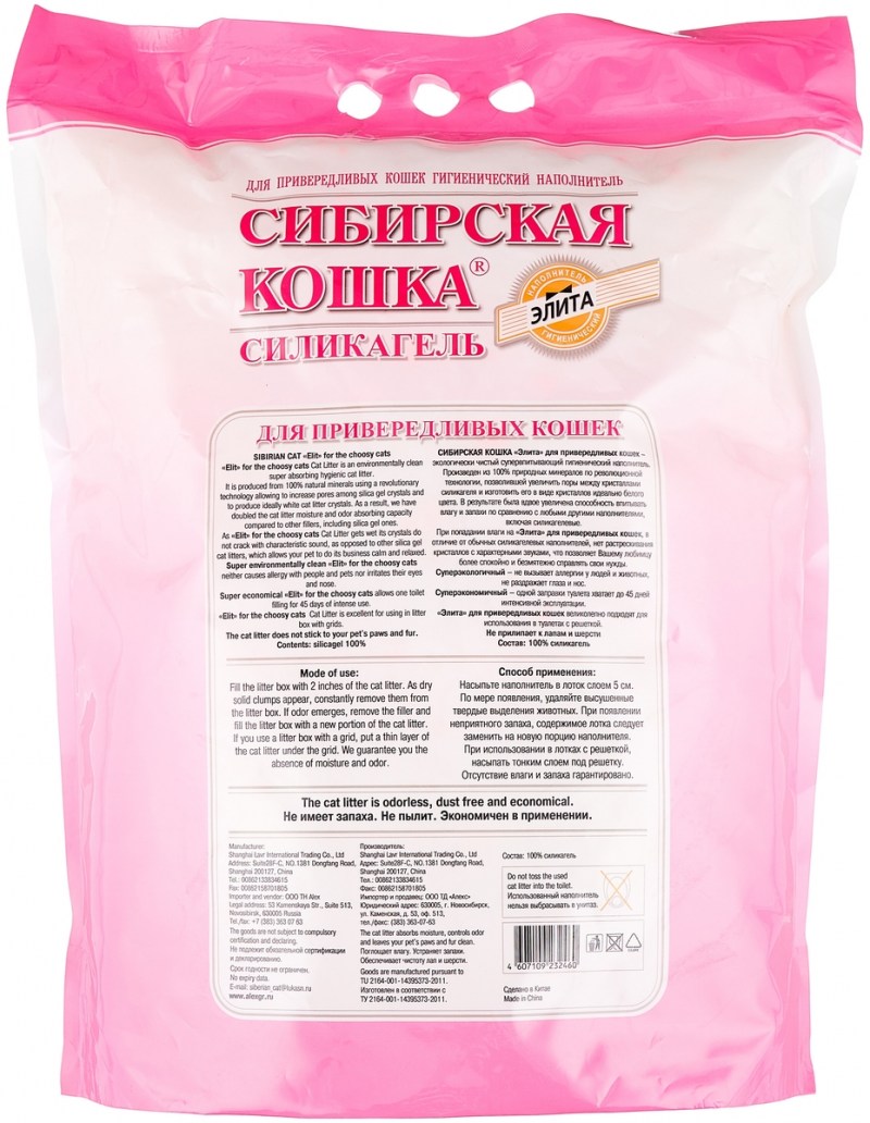 Силикагель Сибирская кошка для привередливых