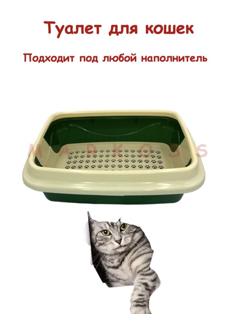 Кошачий лоток с наполнителем