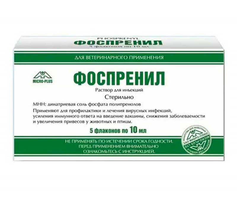 Фоспренил 10 мл 1 флакон