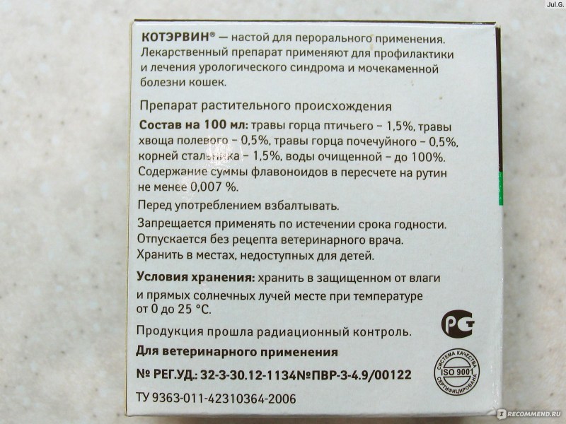 Котэрвин дозировка для кошек