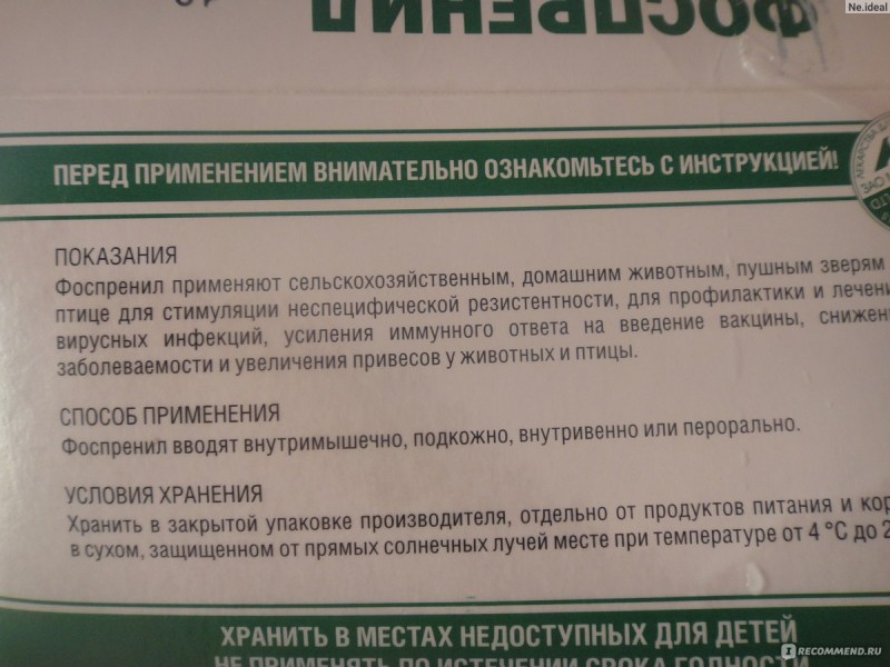 Препарат фоспренил