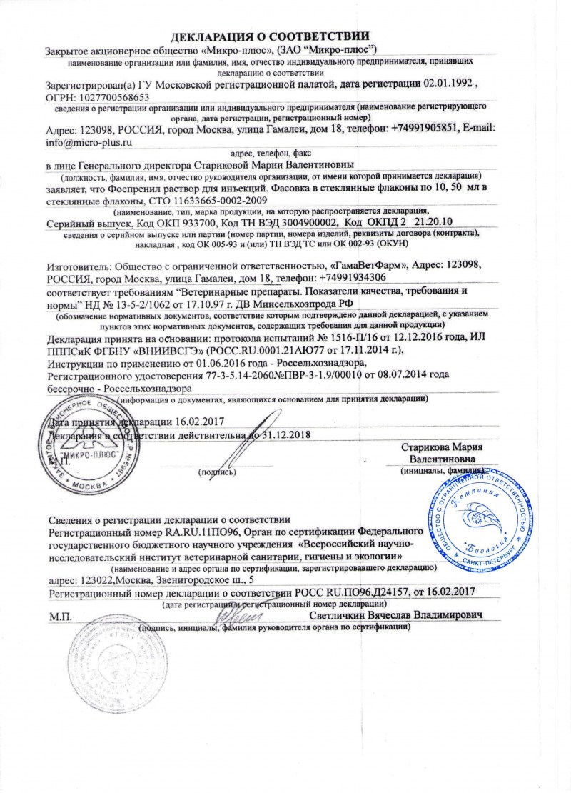 Средство от животных Диана