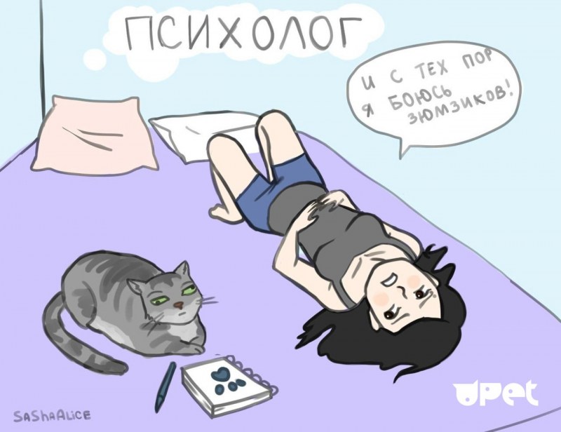 Когда ей было грустно она гладила своего кота