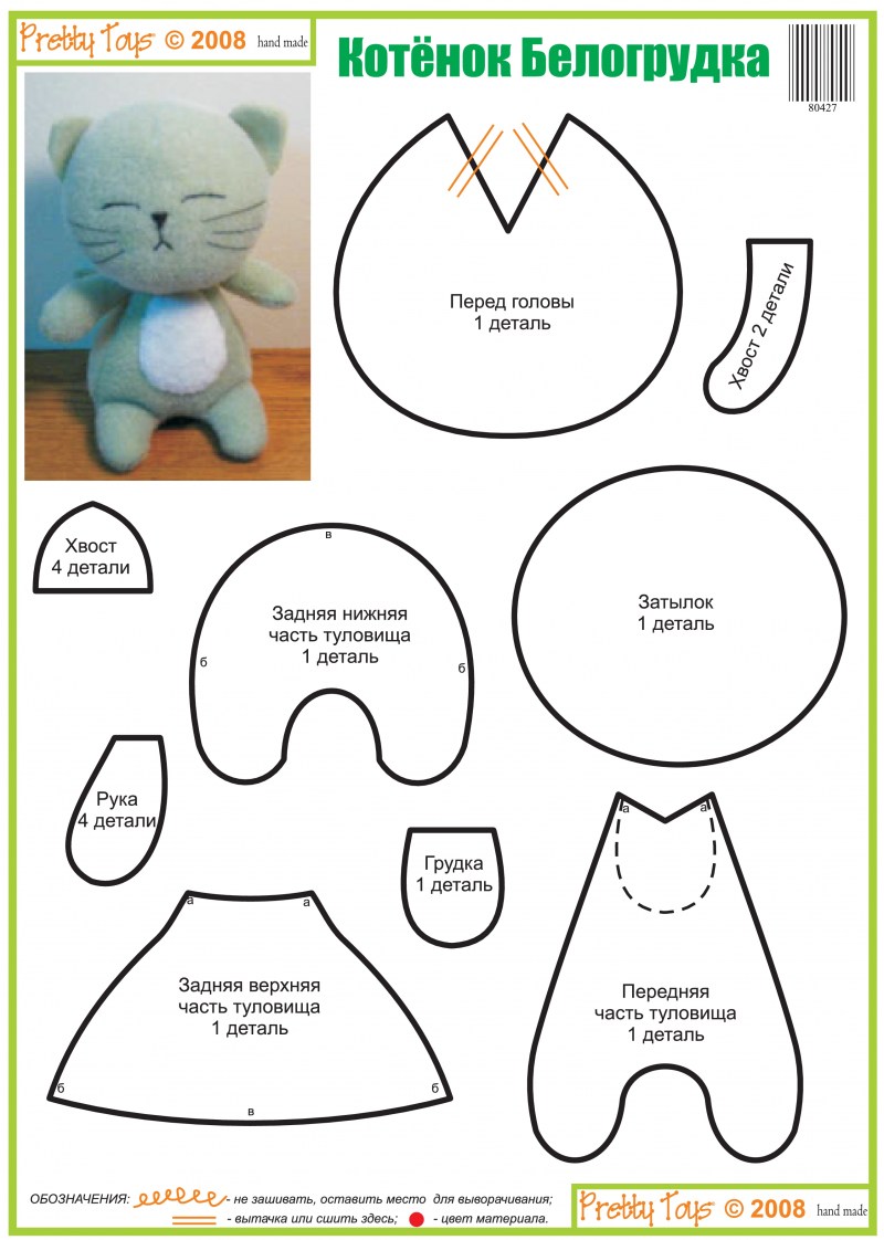 Кот из ткани: выкройки, мастер-класс | Выкройки, Шаблоны животных, Тряпичные куклы