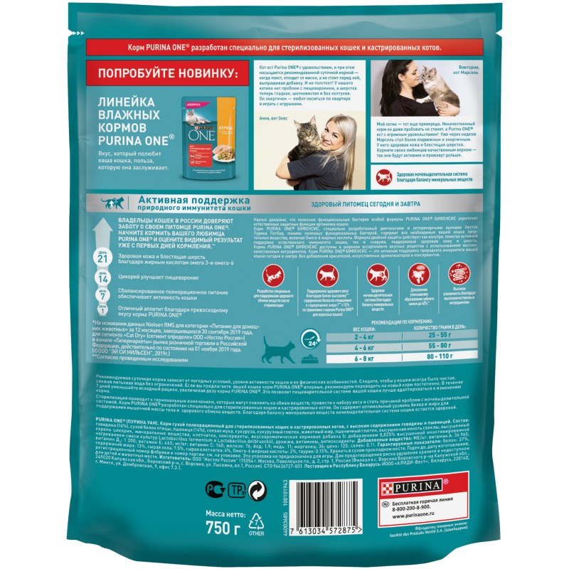 Purina one корм для стерильных кошек сухой говядины пшеница 750г