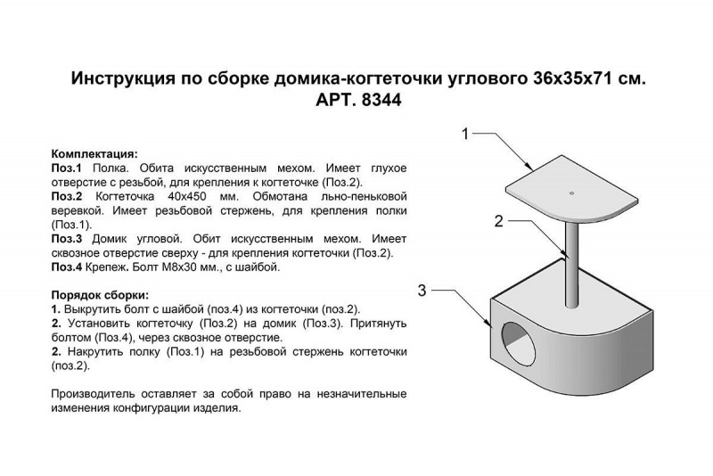 Игровой комплекс для кошек Триол nt3074