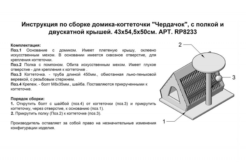 Комплекс для кошек "брунетка" Пушок