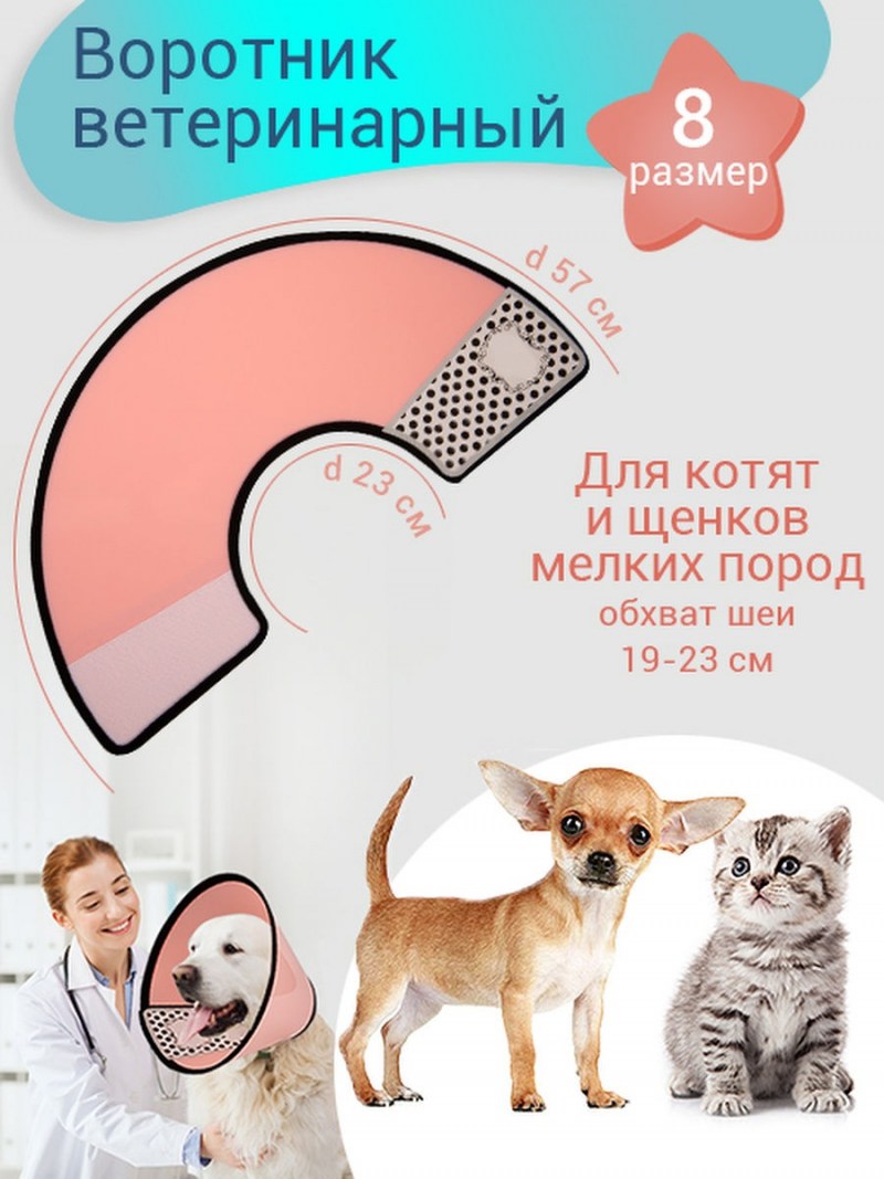 Воротник защитный №2 25 см на липучке Ecopet
