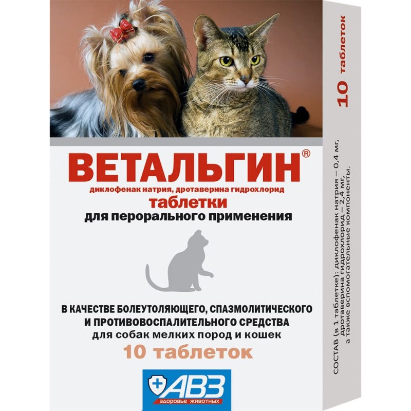 Ветальгин таблетки для кошек и собак мелких пород