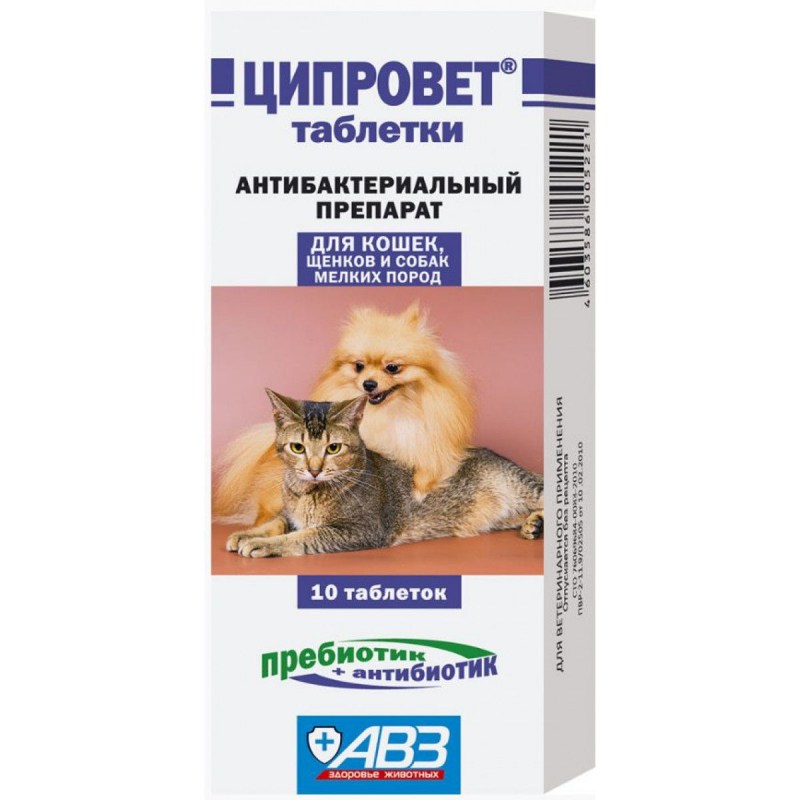Ципровет таблетки (для крупных и средних собак) 10 таб.