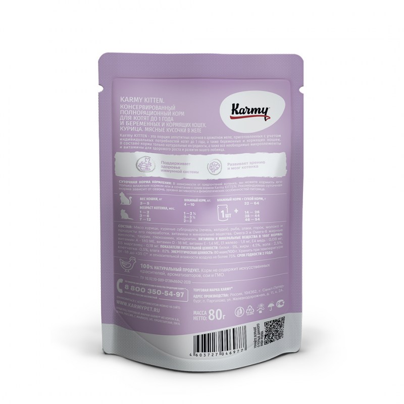 Корм для котят karmy 1.5 кг