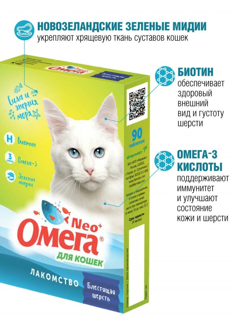 Neo Omega для кошек